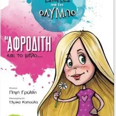 Η Αφροδίτη και το μήλο The Book Project 978-618-85089-1-0