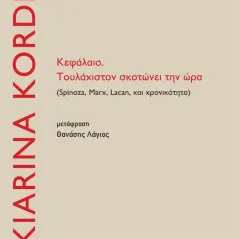 Κεφάλαιο. Τουλάχιστον σκοτώνει την ώρα Πλέθρον 978-960-348-349-6