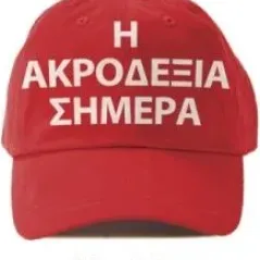 Η ακροδεξιά σήμερα Επίκεντρο 978-618-204-007-2