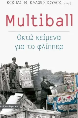 Multiball: Οκτώ κείμενα για το φλίππερ