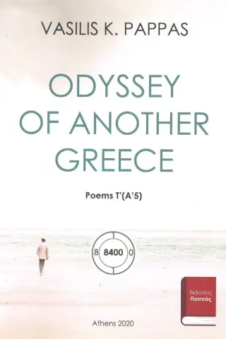 Odyssey of another Greece. Poems Τ΄ (Α΄5)