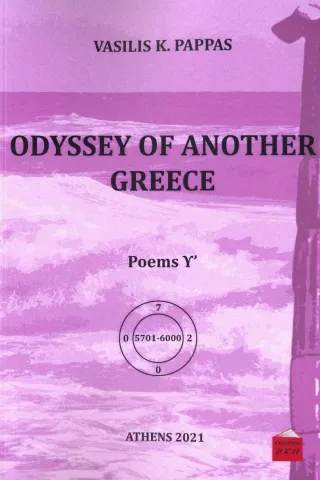 Odyssey of another Greece. Poems Υ΄