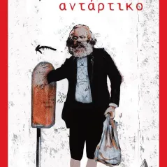 Γλωσσικό αντάρτικο Άπαρσις 978-618-5320-84-3