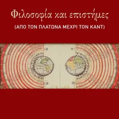 Φιλοσοφία και επιστήμες Utopia 978-618-5173-51-7