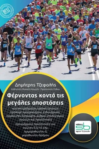 Φέρνοντας κοντά τις μεγάλες αποστάσεις