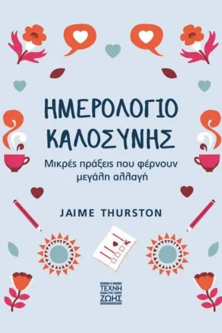 Ημερολόγιο καλοσύνης