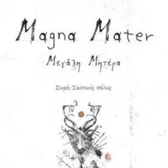 Magna mater Λυκόφως 978-618-5429-52-2