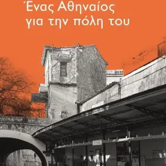 Ένας Αθηναίος για την πόλη του Πλέθρον 978-960-348-358-8