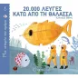 20.000 λεύγες κάτω από τη θάλασσα