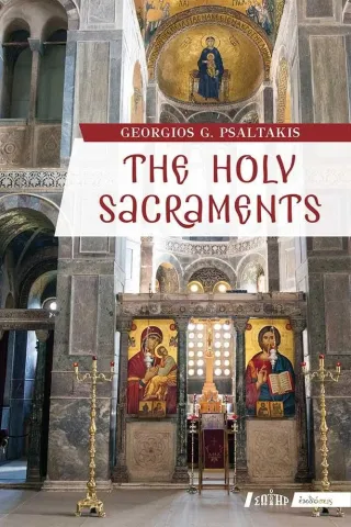 The holy sacraments Αδελφότης Θεολόγων "Ο Σωτήρ" 978-618-5408-16-9