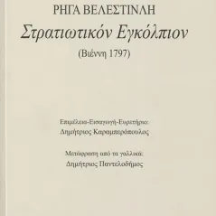 Στρατιωτικόν εγκόλπιον Ρήγα Βελεστινλή (Βιέννη 1797) Επιστημονική Εταιρεία Μελέτης Φερών Βελεστίνου Ρήγα 978-960-6733-22-2