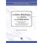 Οι Γάλλοι φιλέλληνες στον αγώνα της ανεξαρτησίας