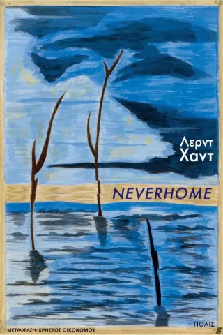 Neverhome