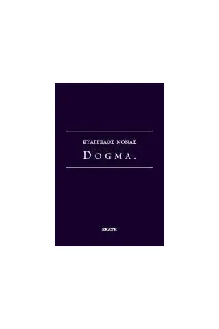 Dogma. Εκάτη 978-960-408-284-1