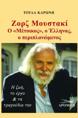 Ζoρζ Μουστακί