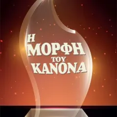 Η μορφή του κανόνα Οσελότος 978-618-205-010-1