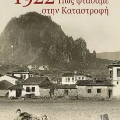 1922, Πώς φτάσαμε στην καταστροφή Καπόν 978-618-5209-71-1