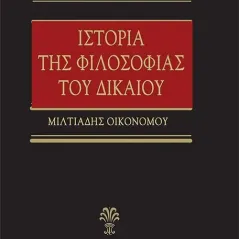 Ιστορία της φιλοσοφίας του δικαίου Οσελότος 978-618-205-141-2