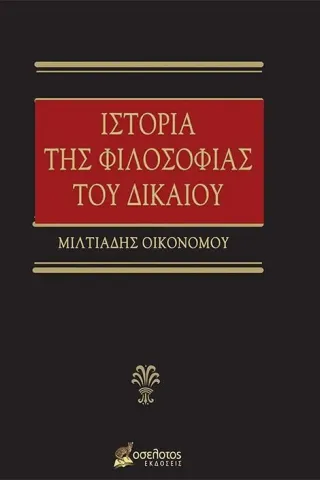 Ιστορία της φιλοσοφίας του δικαίου