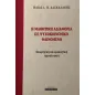 Η μαθητική αδιαφορία ως ψυχοκοινωνικό φαινόμενο