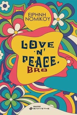 Love n peace, bro Ελκυστής 978-618-5525-76-7