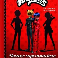 Miraculous: Μυστικό σημειωματάριο