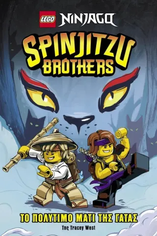 Lego Ninjago. Spinjitzu brothers: Το πολύτιμο μάτι της γάτας