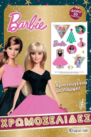 Barbie: Χριστούγεννα με λάμψη Χάρτινη Πόλη 978-960-621-659-6