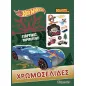 Hot Wheels: Γιορτινές περιπέτειες