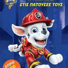 Paw Patrol: Η τύχη μας στις πατούσες τους Εκδόσεις Παπαδόπουλος 978-960-484-711-2