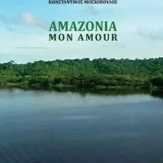 Amazonia, mon amour Νησίδες 978-618-5228-75-0