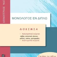 Δοκίμια για όλες τις τάξεις του λυκείου 24 γράμματα 978-618-201-293-2