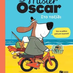 Mister Oscar. Στο ταξίδι Εκδόσεις Πατάκη 978-960-16-9692-8