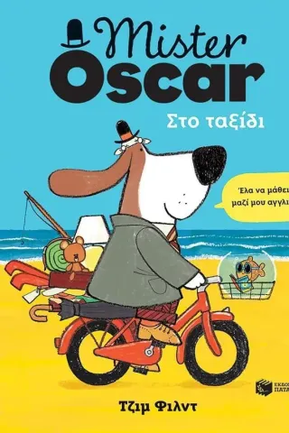 Mister Oscar. Στο ταξίδι