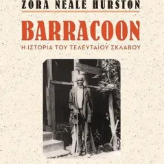 Barracoon: Η ιστορία του τελευταίου σκλάβου Εκδόσεις Παπαδόπουλος 978-960-484-752-5