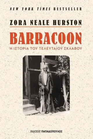 Barracoon: Η ιστορία του τελευταίου σκλάβου