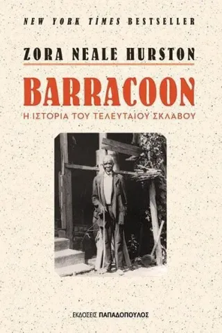 Barracoon: Η ιστορία του τελευταίου σκλάβου Εκδόσεις Παπαδόπουλος 978-960-484-752-5
