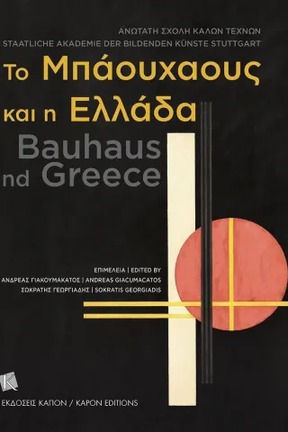 Το Μπάουχαους και η Ελλάδα Καπόν 978-618-5209-85-8