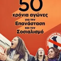 50 χρόνια αγώνες για την επανάσταση και τον Σοσιαλισμό Μαρξιστικό Βιβλιοπωλείο 978-618-5277-26-0