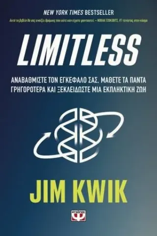 Limitless Ψυχογιός 978-618-01-4114-6