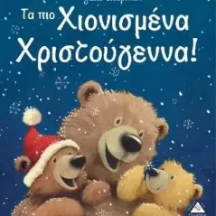 Τα πιο χιονισμένα Χριστούγεννα! Τζιαμπίρης - Πυραμίδα 978-960-593-533-7