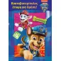 Paw Patrol: Κουταβοπερίπολος έτοιμη για δράση!