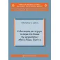 Ο δανεισμός με ενέχυρο το σώμα στα δίκαια της αρχαιότητας: Αθήνα, Ρώμη, Γόρτυνα