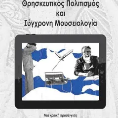 Θρησκευτικός πολιτισμός και σύγχρονη μουσειολογία Οσελότος 978-618-205-176-4