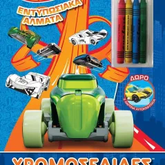 Hot Wheels: Εντυπωσιακά άλματα Χάρτινη Πόλη 978-960-621-595-7