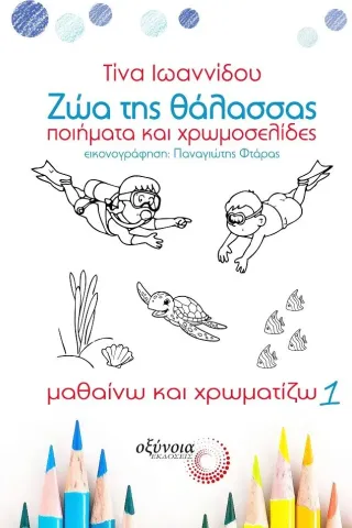 Ζώα της θάλασσας