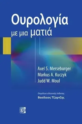 Ουρολογία με μια ματιά Παρισιάνου Α.Ε. 978-960-583-607-8