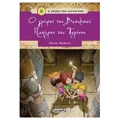 Ο γρίφος του βασιλικού παπύρου του Τορίνου Susaeta 978-960-502-802-2