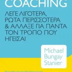 Coaching Παπασωτηρίου 978-960-491-139-4