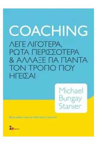 Coaching Παπασωτηρίου 978-960-491-139-4